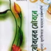 যৌবনের মৌবনে