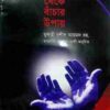 গুনাহ থেকে বাঁচার উপায়