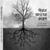 ঈমান ধ্বংসের কারণ