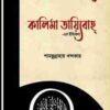 কালিমা তায়্যিবাহ্-এর ইতিকথা