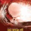 লাল সাগরের ঢেউ