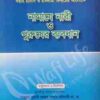 নামাযে নারী পুরুষের ব্যবধান