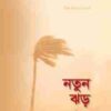 নতুন ঝড়