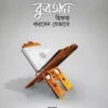 কুরআন হিফজ করবেন যেভাবে