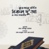 কুরআনে বর্ণিত সকল দুআ ও তার তাফসির