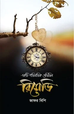 রিমেডি