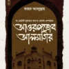 সুলতান আওরঙ্গজেব আলমগির