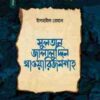 সুলতান জালালুদ্দিন খাওয়ারিজম শাহ