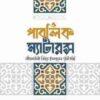 পাবলিক ম্যাটারস