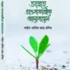 আল্লাহ তাওবাকারীকে ভালবাসেন