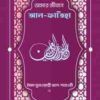 আল-ফাতিহা (তাফসির আল-শারাওয়ী)