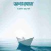 আশার ফোয়ারা (আল্লাহর পক্ষ থেকে ৩০টি সুসংবাদ)