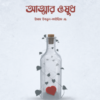 আত্মার ওষুধ
