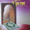 দাওয়াত ও জিহাদ
