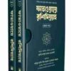ফাতাওয়ায়ে রশিদিয়্যাহ (২খন্ড)