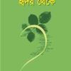 হৃদয় থেকে