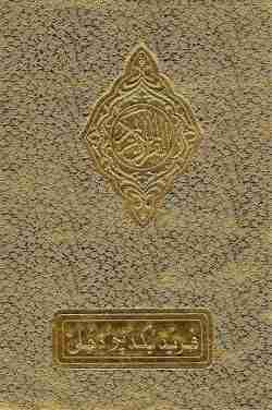 3 COLOR CODED GOLDEN COVER (11 INCH)