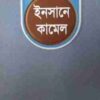 ইনসানে কামেল
