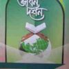 জীবণ দর্শন