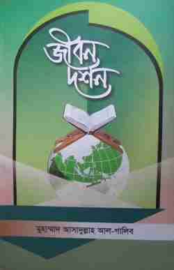 জীবণ দর্শন