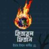 কিতাবুল ফিতান