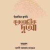 কুরআনিক দুআ
