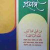 মীলাদ প্রসঙ্গ