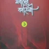 নবীদের কাহিনী-১