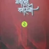 নবীদের কাহিনী-২