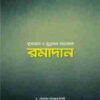 রমাদান