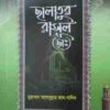ছালাতুর রাসূল (ছাঃ)