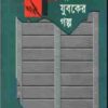 সাত যুবকের গল্প