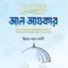 আল আযকার