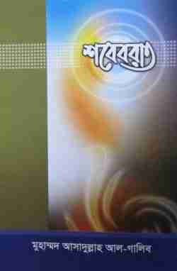 শবেবরাত