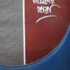 সমাজ বিপ্লবের ধারা