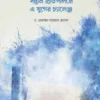 সন্তান প্রতিপালনে এ যুগের চ্যালেঞ্জ