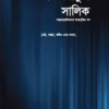 তারবিয়াতুস সালিক