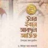 উমর ইবনে আবদুল আজিজ