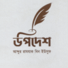 উপদেশ
