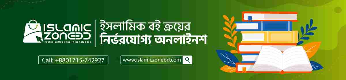 islamiczonebd.com