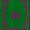 হাফেজী কুরআন মাজীদ