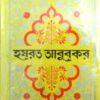 হযরত আবুবকর