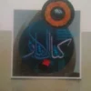 কিতাবুল আছার