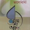 রমজান আমার ভালোবাসা