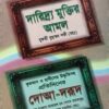 দারিদ্র মুক্তির আমল
