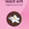জান্নাতী রমণী
