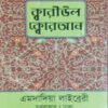 ক্বারীউল ক্বোরআন