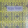 স্বপ্নের বিবরণ