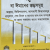 আরকানুল ঈমান