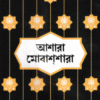 আশারা মোবাশশারা